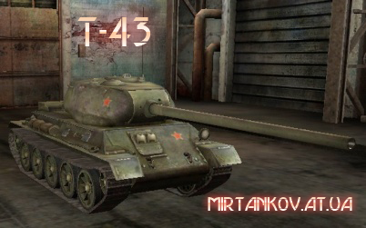 Cредние танки: Танк Т-43